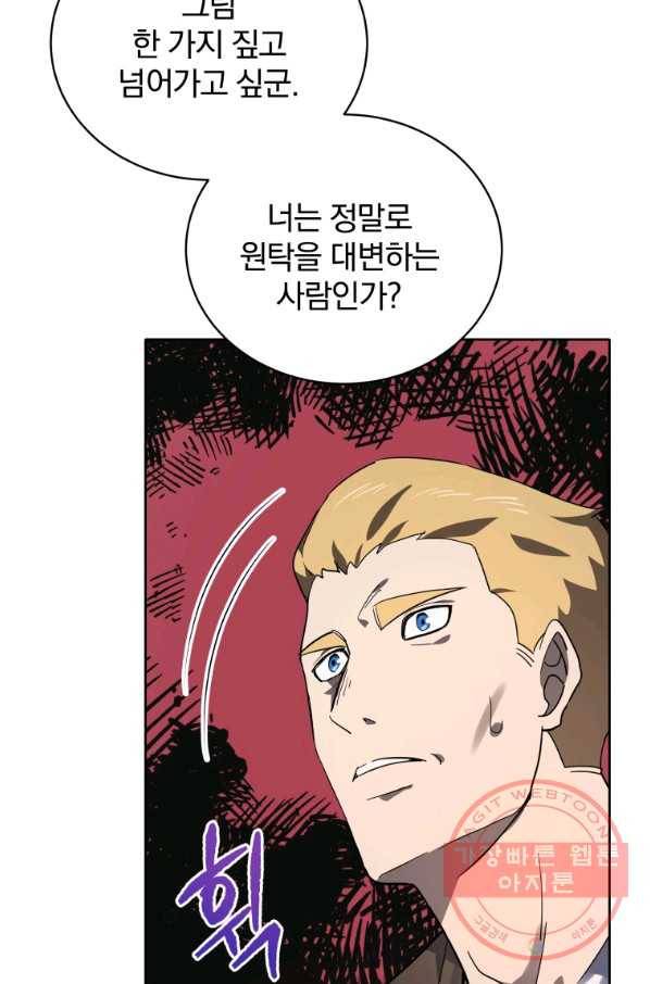 마존현세강림기 113화 12
