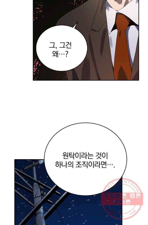 마존현세강림기 113화 13