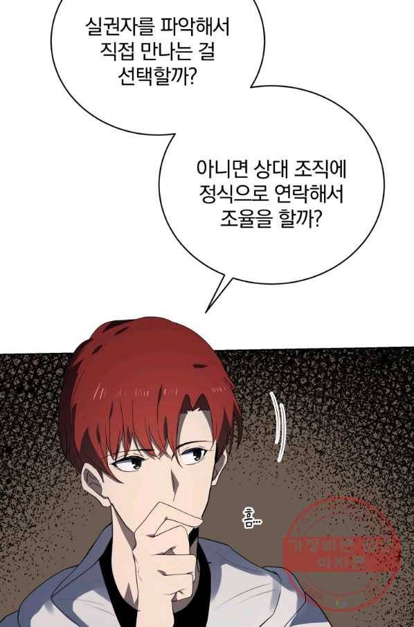 마존현세강림기 113화 15