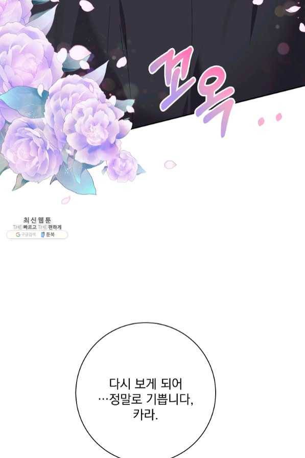 매달려도 소용없어 49화 2