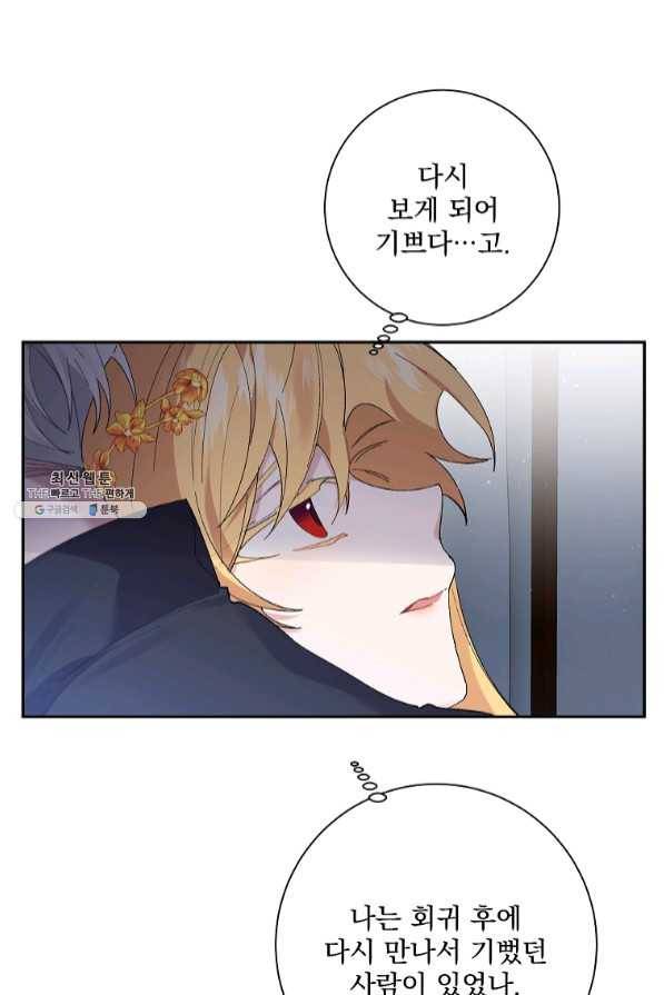 매달려도 소용없어 49화 4