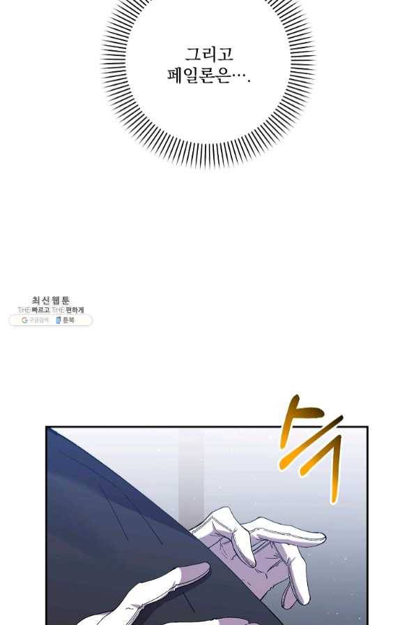 매달려도 소용없어 49화 8