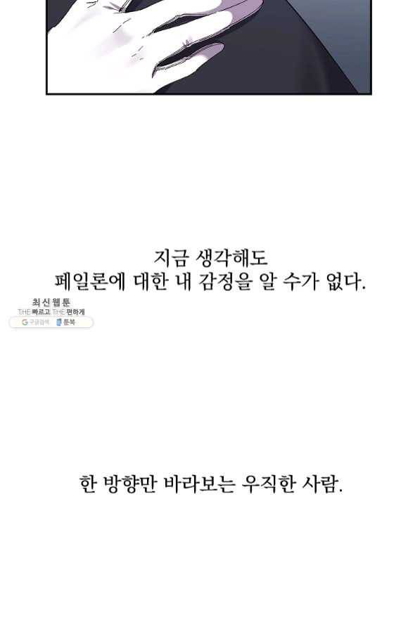 매달려도 소용없어 49화 9