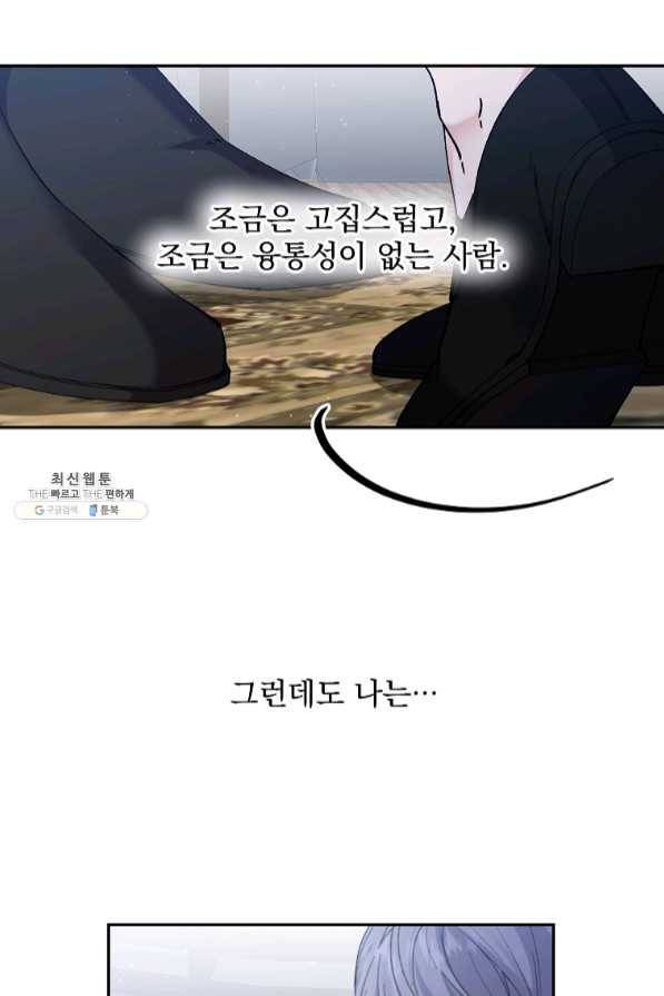 매달려도 소용없어 49화 10