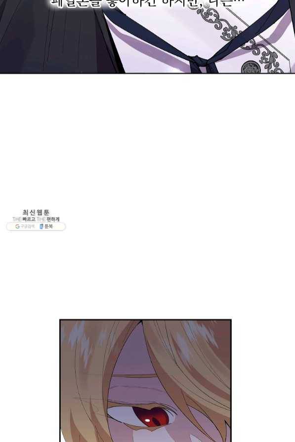 매달려도 소용없어 49화 13