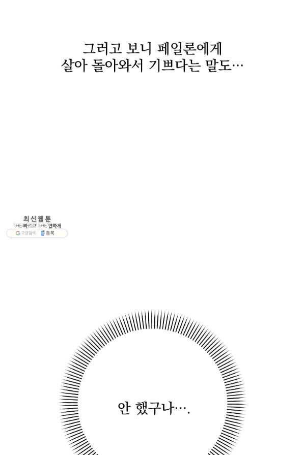 매달려도 소용없어 49화 16