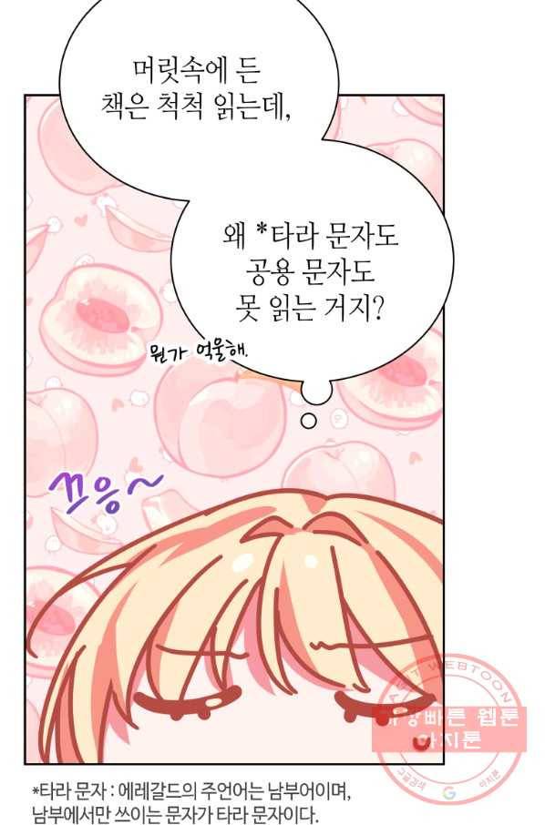 순백의 엘리사벳 38화 5
