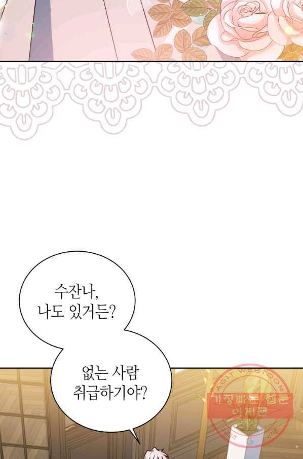 순백의 엘리사벳 38화 10