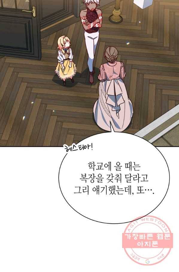 순백의 엘리사벳 38화 11