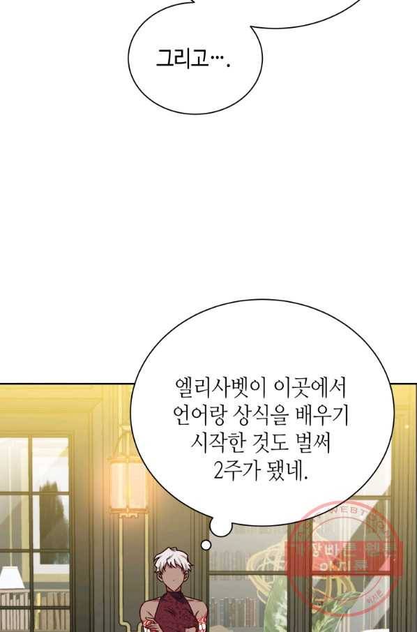 순백의 엘리사벳 38화 19