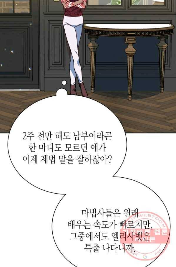 순백의 엘리사벳 38화 20