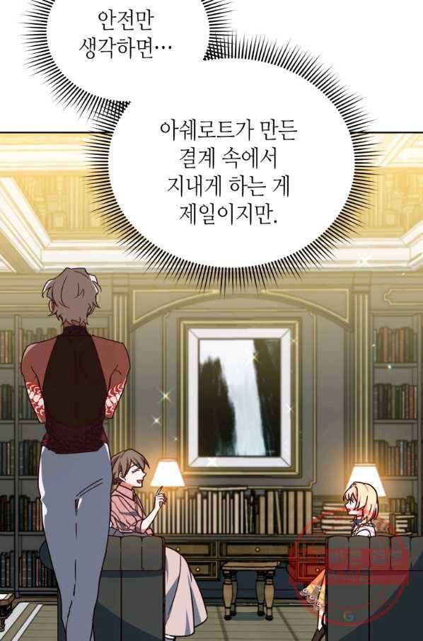 순백의 엘리사벳 38화 24