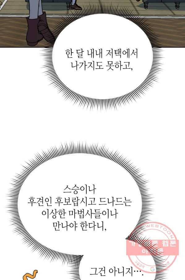 순백의 엘리사벳 38화 25