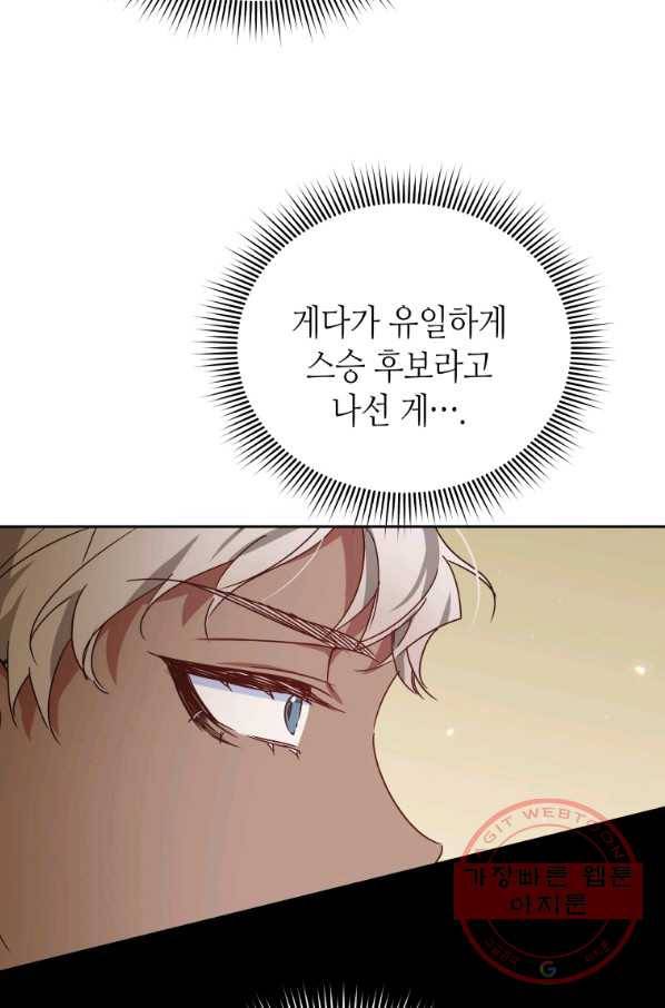 순백의 엘리사벳 38화 27