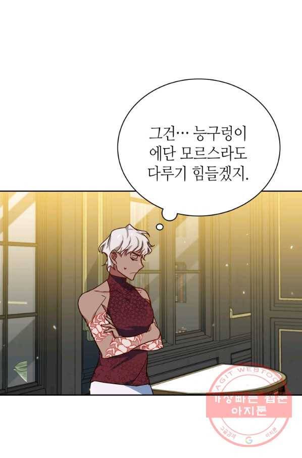 순백의 엘리사벳 38화 30