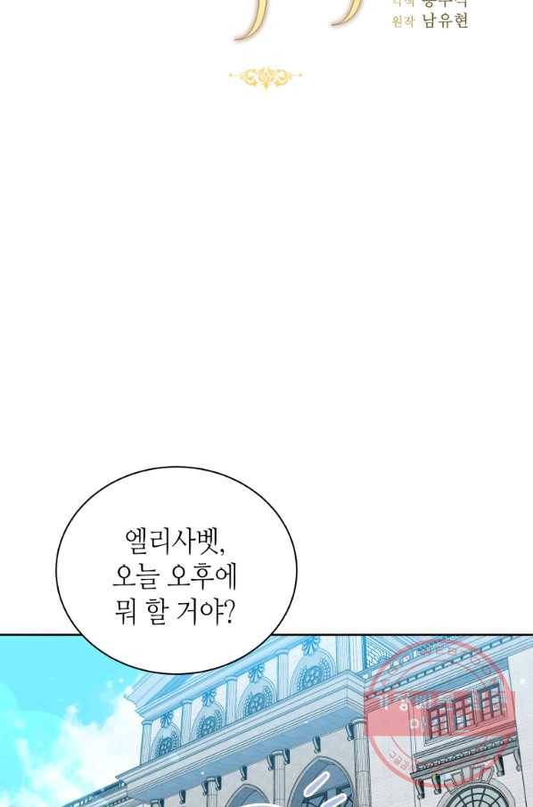 순백의 엘리사벳 38화 33