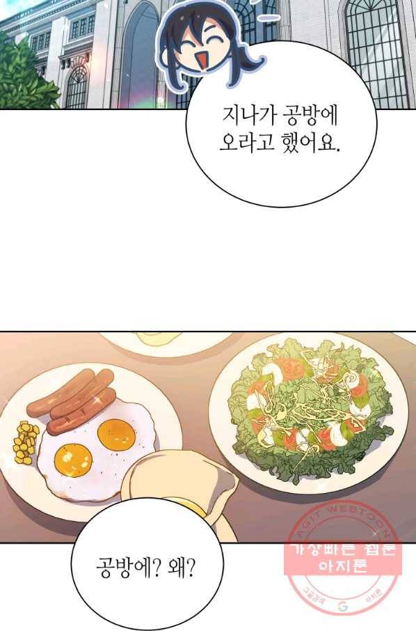 순백의 엘리사벳 38화 34