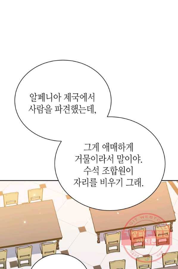 순백의 엘리사벳 38화 39