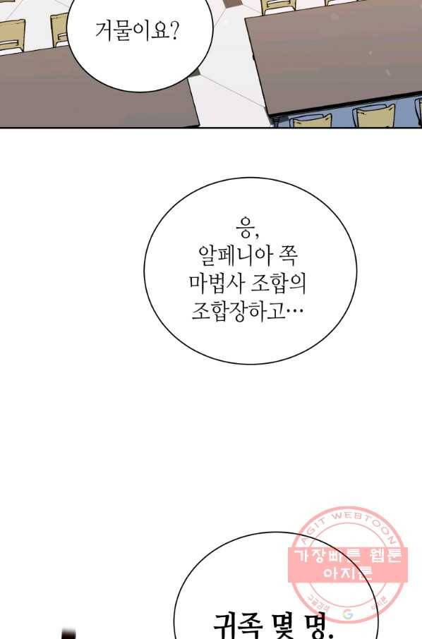 순백의 엘리사벳 38화 40