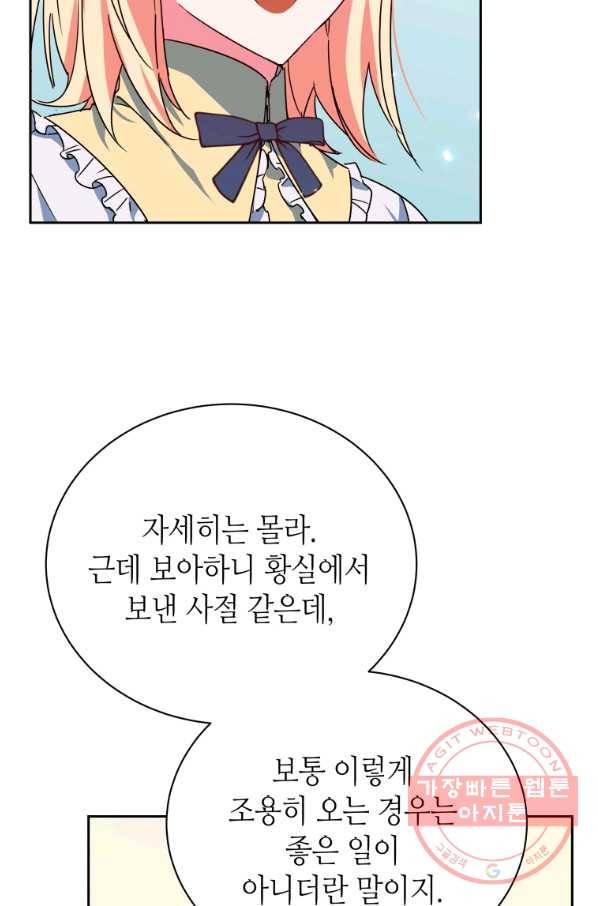 순백의 엘리사벳 38화 44