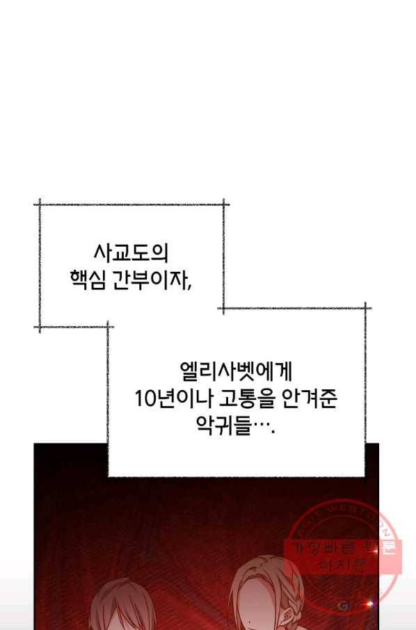 순백의 엘리사벳 38화 47