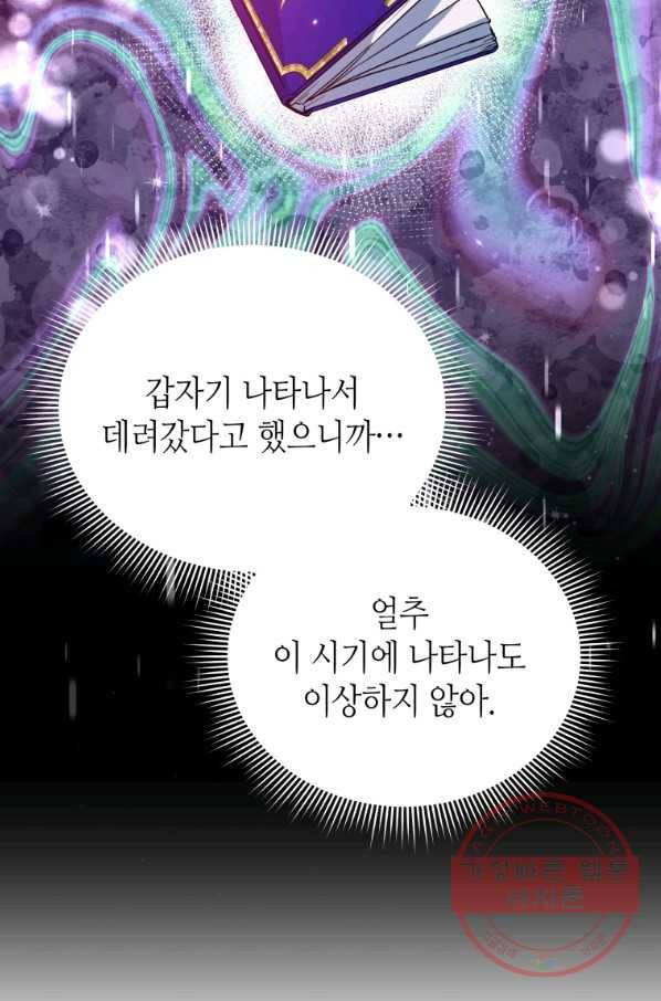 순백의 엘리사벳 38화 50
