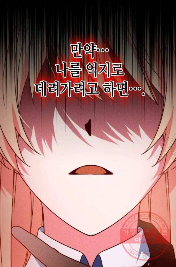 순백의 엘리사벳 38화 52