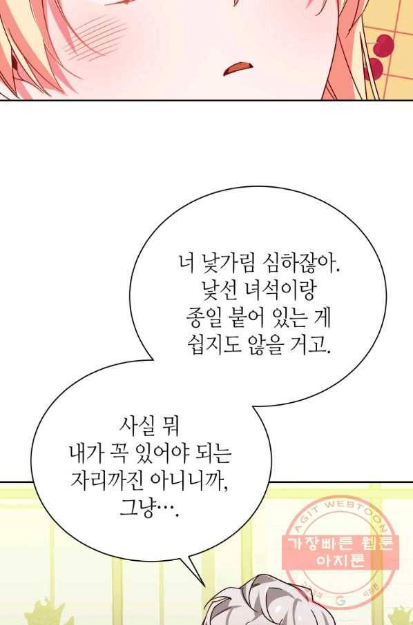 순백의 엘리사벳 38화 56