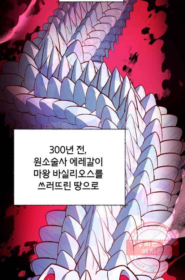 순백의 엘리사벳 38화 64