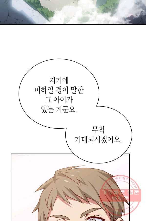 순백의 엘리사벳 38화 67