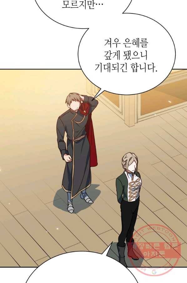 순백의 엘리사벳 38화 69