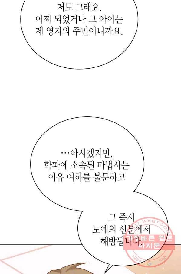 순백의 엘리사벳 38화 70
