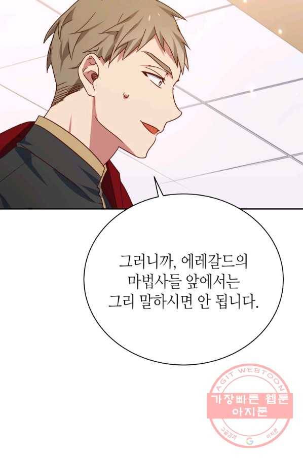 순백의 엘리사벳 38화 71