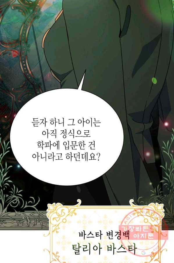 순백의 엘리사벳 38화 73