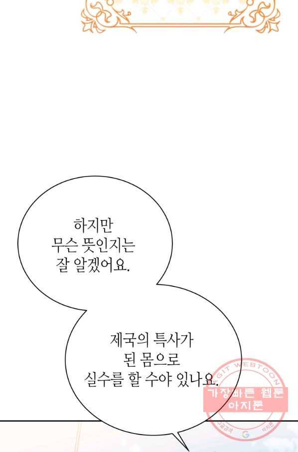 순백의 엘리사벳 38화 74