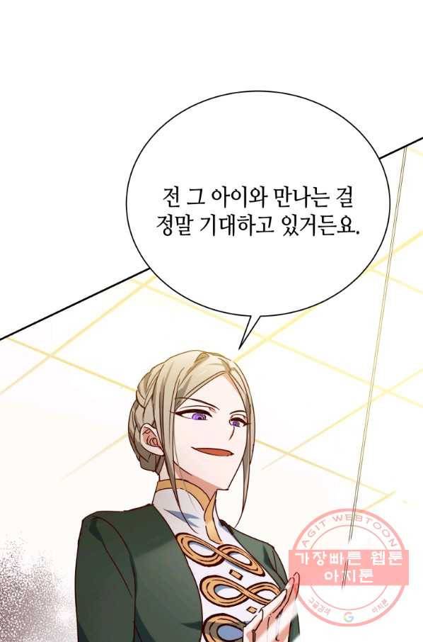 순백의 엘리사벳 38화 78