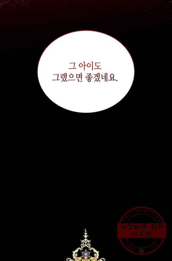 순백의 엘리사벳 38화 80