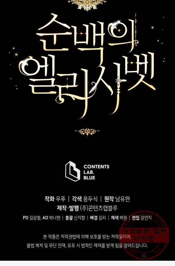 순백의 엘리사벳 38화 81