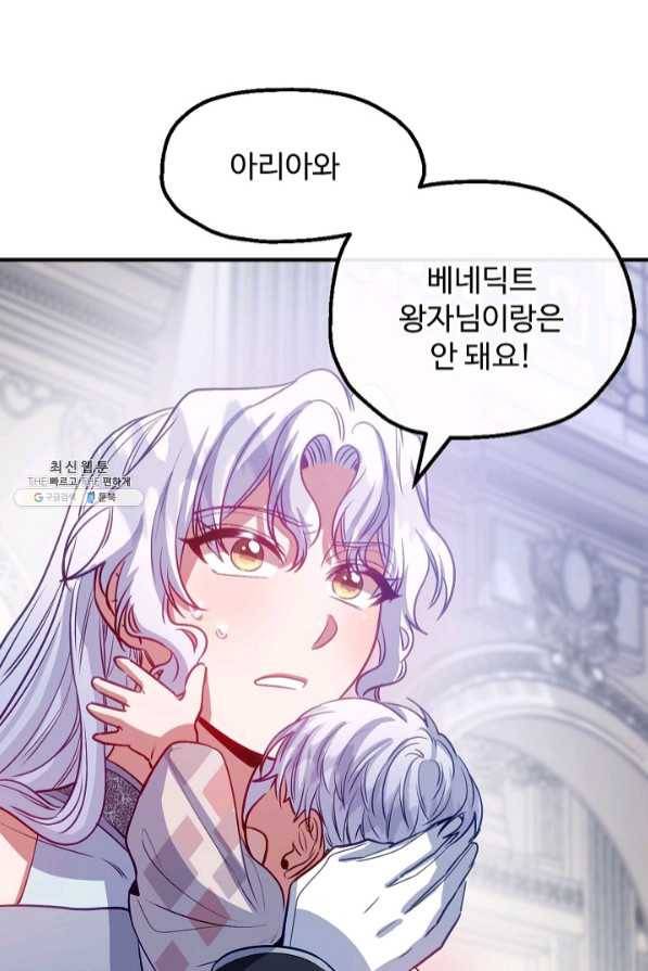 자보트를 새 언니라고 부르지 마세요 - 49화 1
