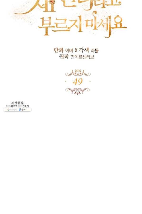 자보트를 새 언니라고 부르지 마세요 - 49화 3