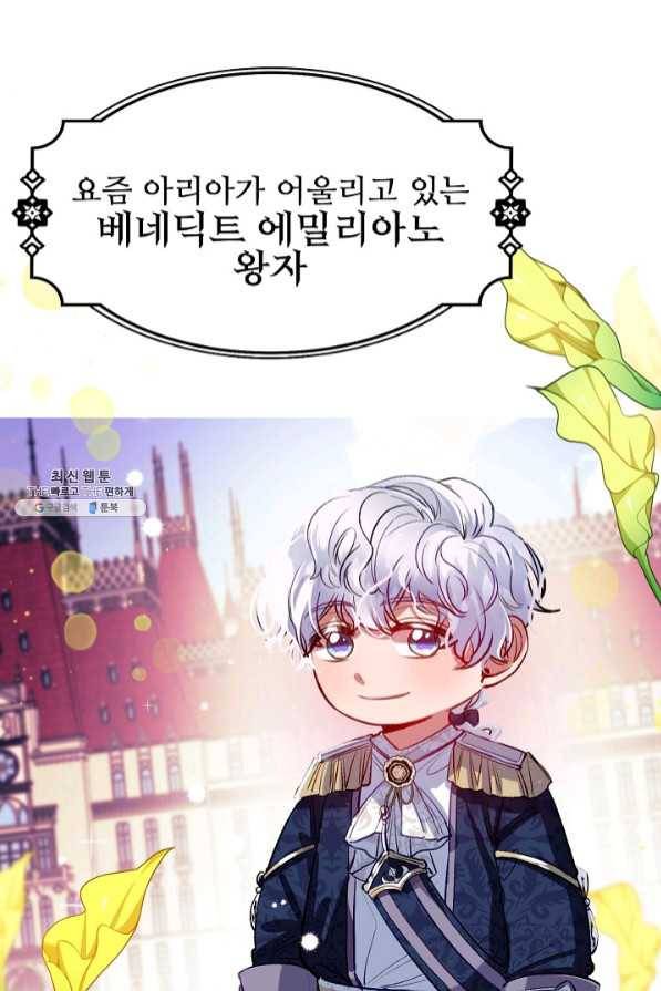 자보트를 새 언니라고 부르지 마세요 - 49화 4