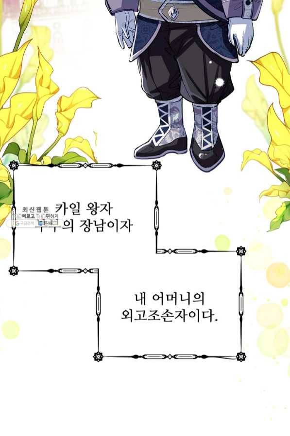 자보트를 새 언니라고 부르지 마세요 - 49화 5