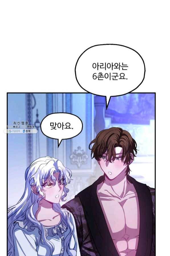 자보트를 새 언니라고 부르지 마세요 - 49화 6