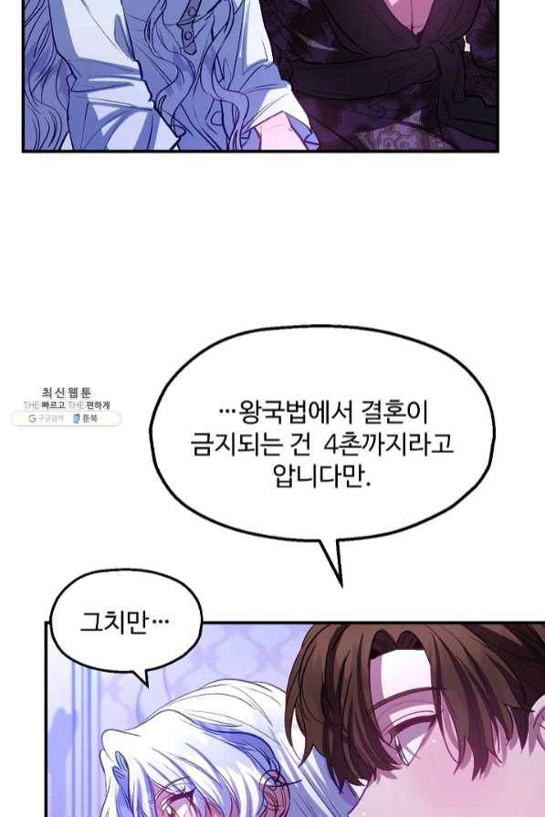 자보트를 새 언니라고 부르지 마세요 - 49화 7