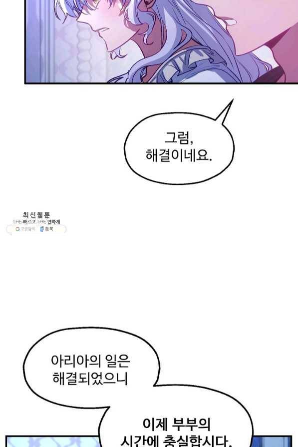 자보트를 새 언니라고 부르지 마세요 - 49화 8