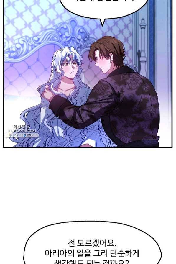 자보트를 새 언니라고 부르지 마세요 - 49화 9