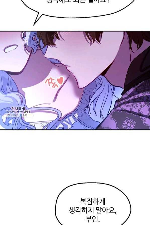 자보트를 새 언니라고 부르지 마세요 - 49화 10