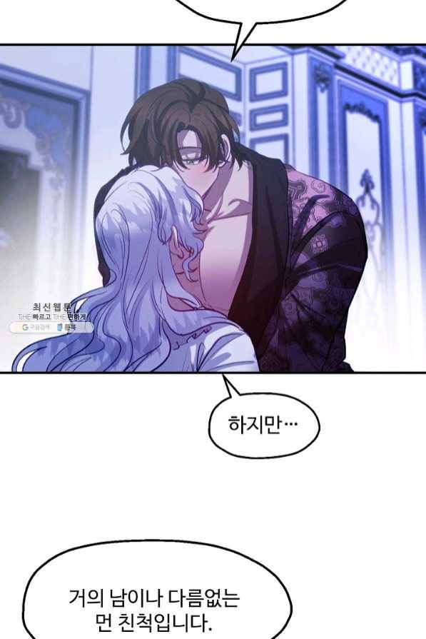 자보트를 새 언니라고 부르지 마세요 - 49화 11
