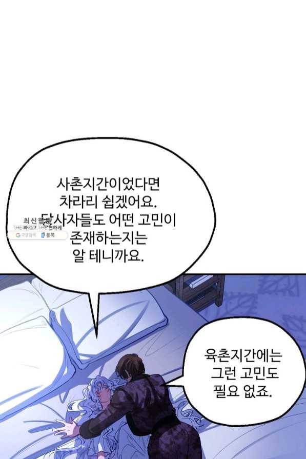 자보트를 새 언니라고 부르지 마세요 - 49화 13