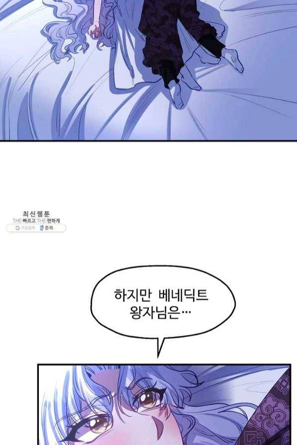 자보트를 새 언니라고 부르지 마세요 - 49화 14